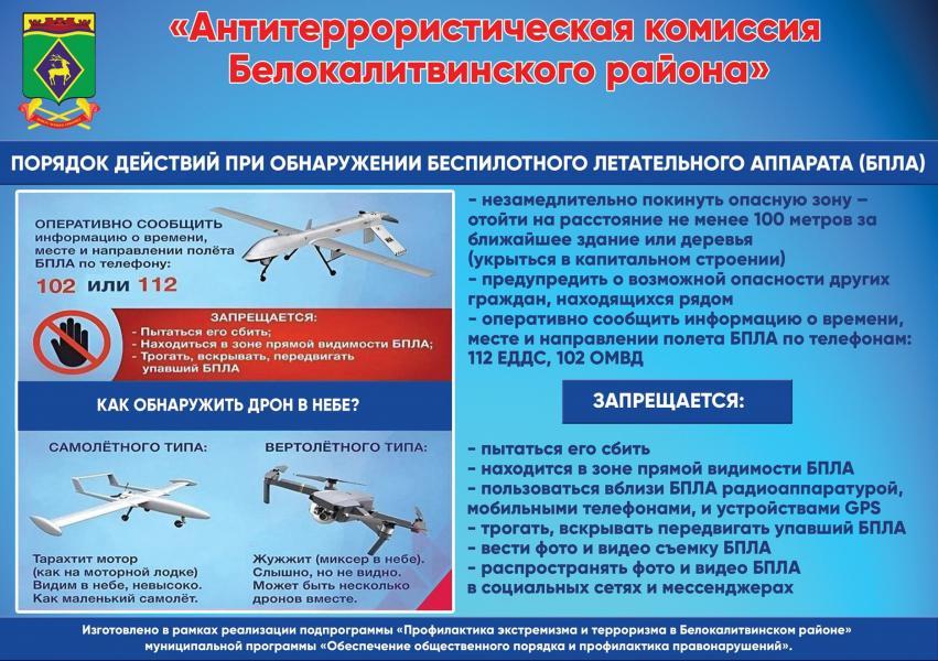 Уважаемые белокалитвинцы! Напоминаем о необходимости сохранять бдительность