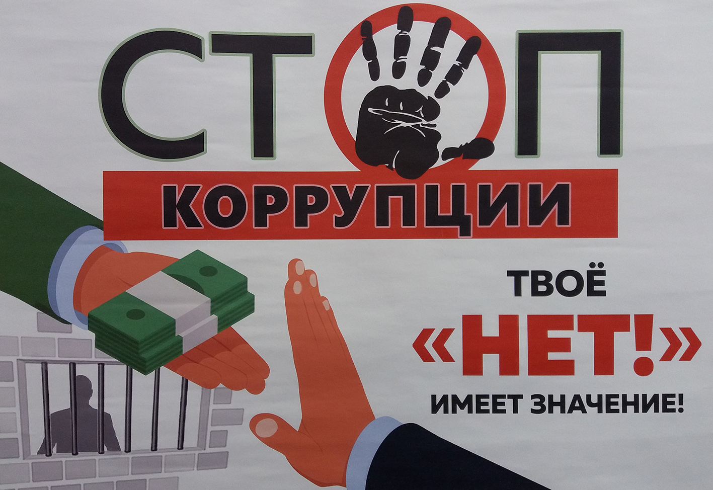 Конкурс социальной антикоррупционной рекламы «Вместе против коррупции!»