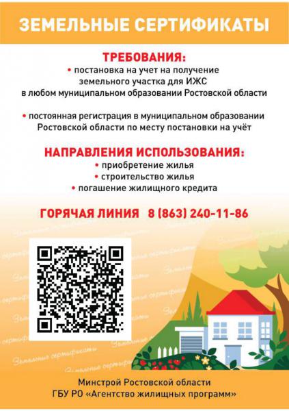 Земельные сертификаты многодетным семьям