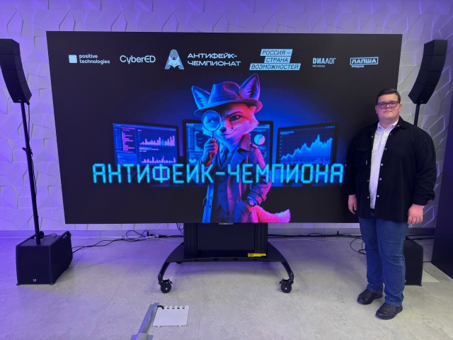 В инновационном кластере «Ломоносов» в Москве состоялся заключительный этап специального проекта «Антифейк чемпионат»