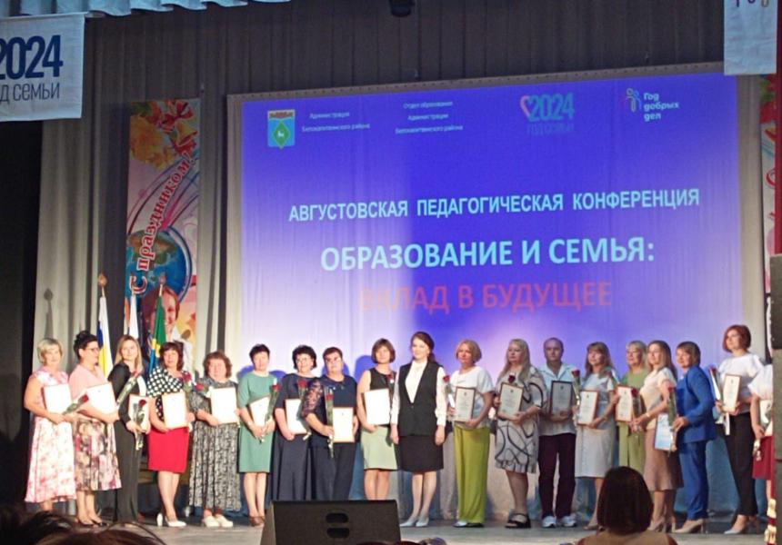 Августовская педагогическая конференция