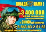 Региональная выплата при заключении контракта о военной службе увеличена до 3,0 млн рублей
