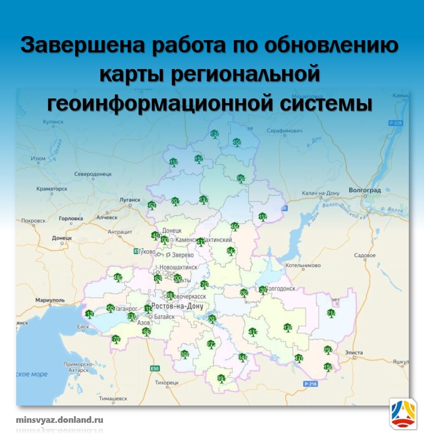 Работы по обновлению электронной карты ГИС РО проводятся с 2017 года. В настоящее время на карте актуализирована информация о территории более чем 2,8 тысяч населенных пунктов