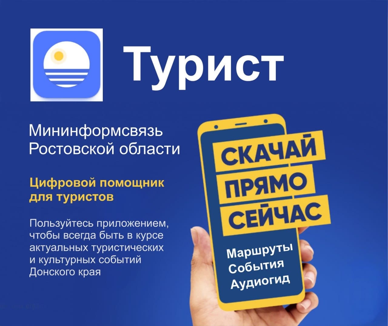 Мобильное приложение «Турист» – твой цифровой помощник  в путешествии
