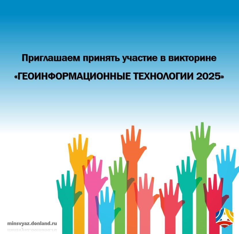 27 февраля 2025 года пройдет викторина «Геоинформационные технологии» среди школьников, а также участников проекта «Школьные центры космических услуг», реализуемого при поддержке минцифры области на базе 36 общеобразовательных учреждений региона