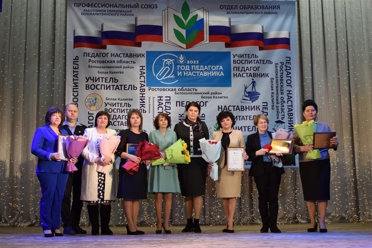 В Белокалитвинском районе состоялось торжественное открытие Года педагога и наставника, объявленного на государственном уровне в знак высочайшей общественной значимости профессии учителя