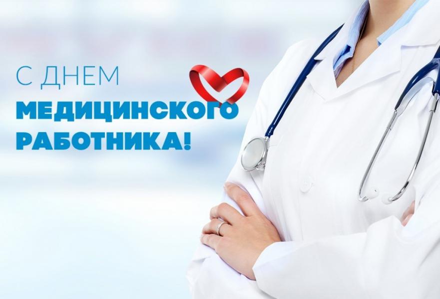 Поздравление с Днем медицинского работника первого заместителя Председателя Законодательного Собрания Ростовской области – председателя комитета по бюджету, налогам и собственности Андрея Харченко