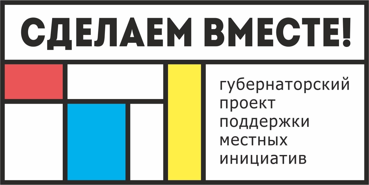 Пять инициативных проектов Белокалитвинского района стали победителями губернаторского проекта «Сделаем вместе» на 2022 год