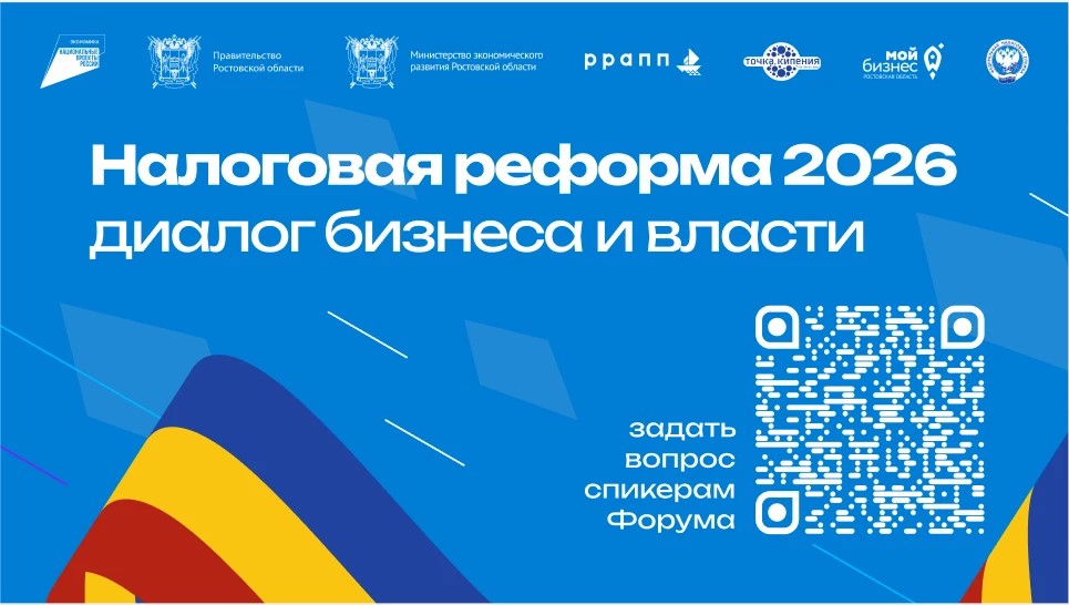 Региональный налоговый форум для бизнеса будет транслироваться в прямом эфире