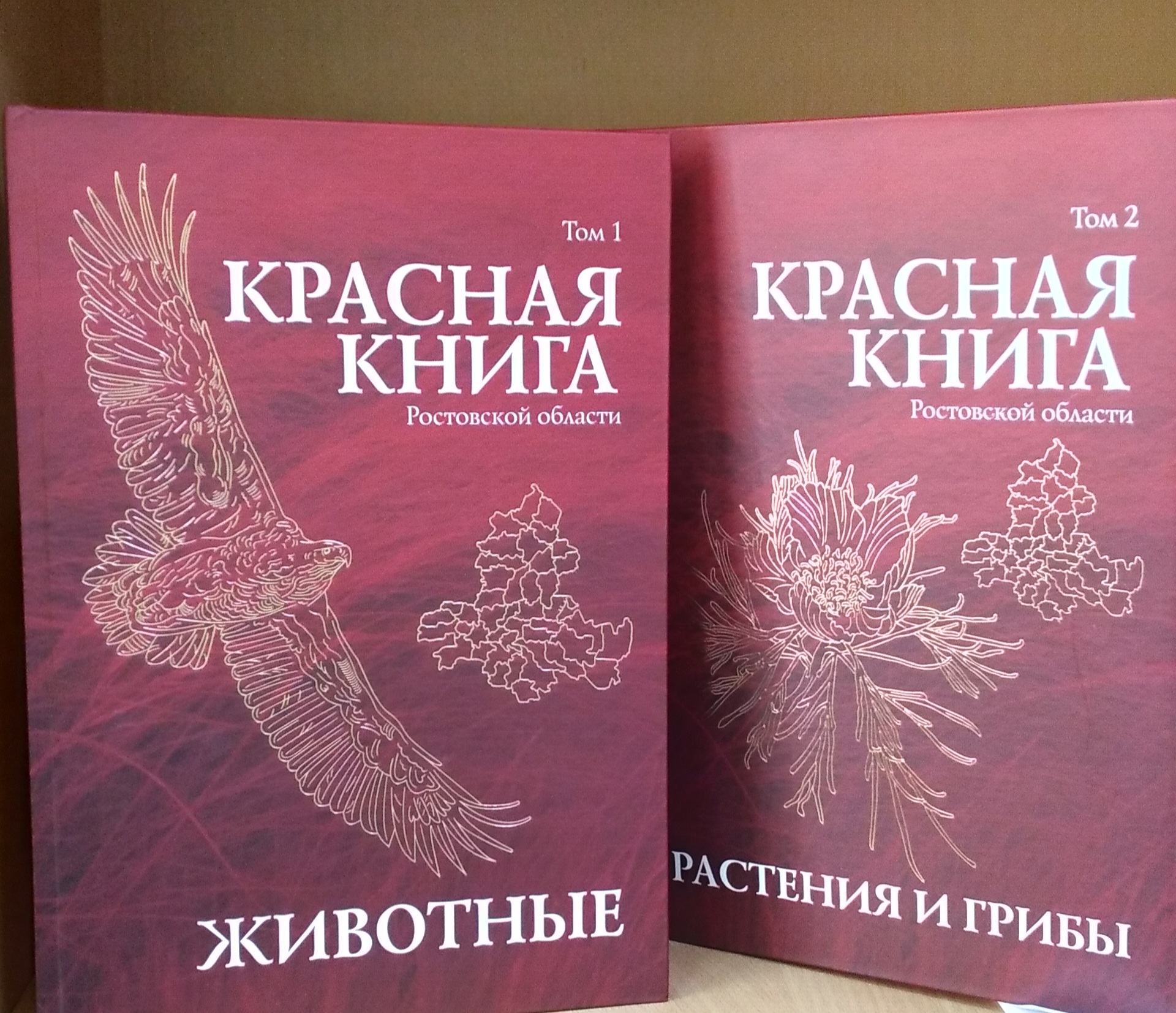 Красная книга Ростовской области
