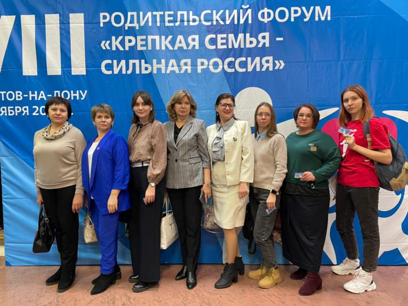 VIII Родительский Форум «Крепкая семья – сильная РОССИЯ
