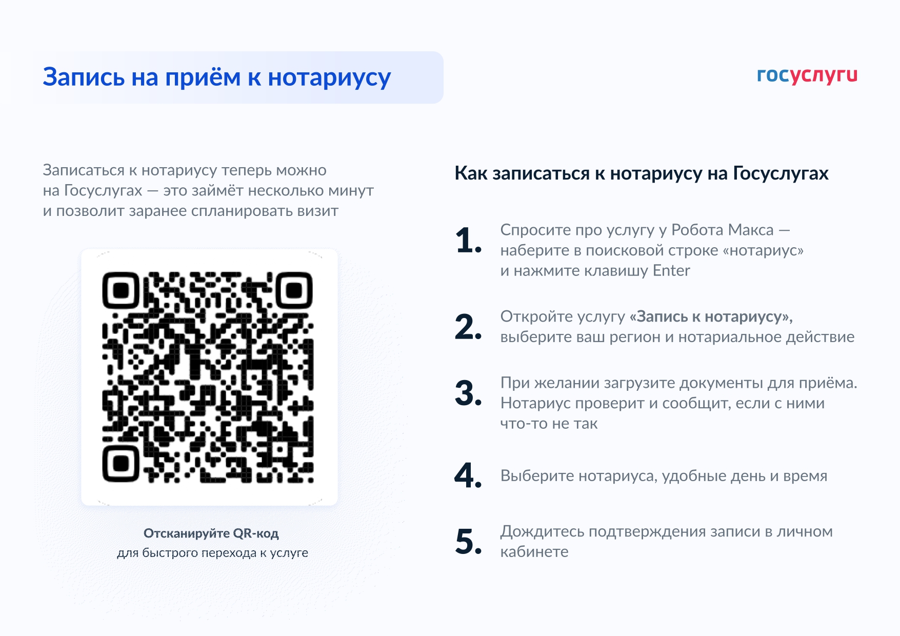 Записаться к нотариусу можно онлайн на Госуслугах