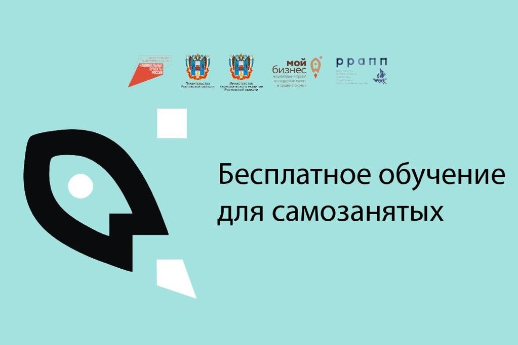 В Ростовской области открыт прием заявок в бесплатную школу самозанятых «Работай на себя»