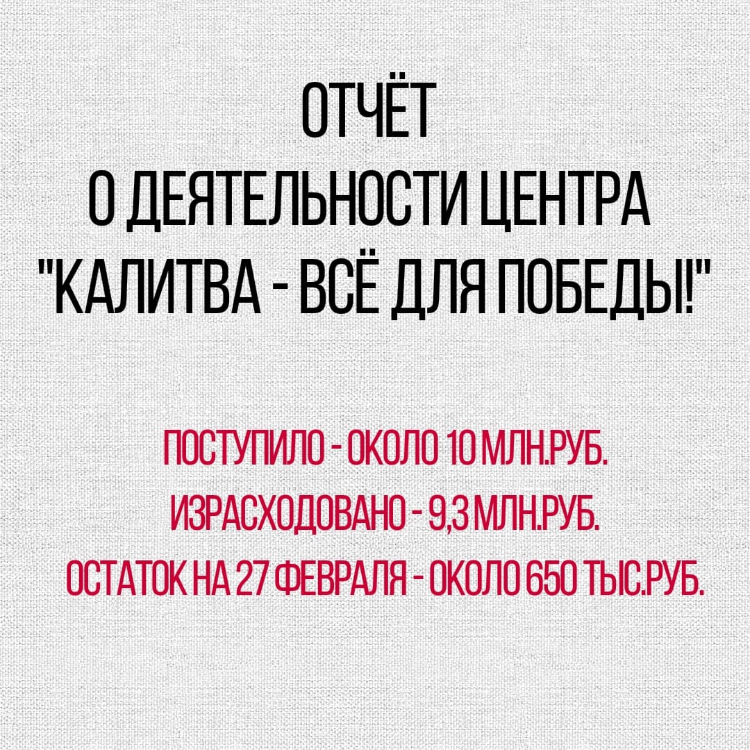 Центр гуманитарной помощи «Калитва – всё для Победы»  продолжает свою работу