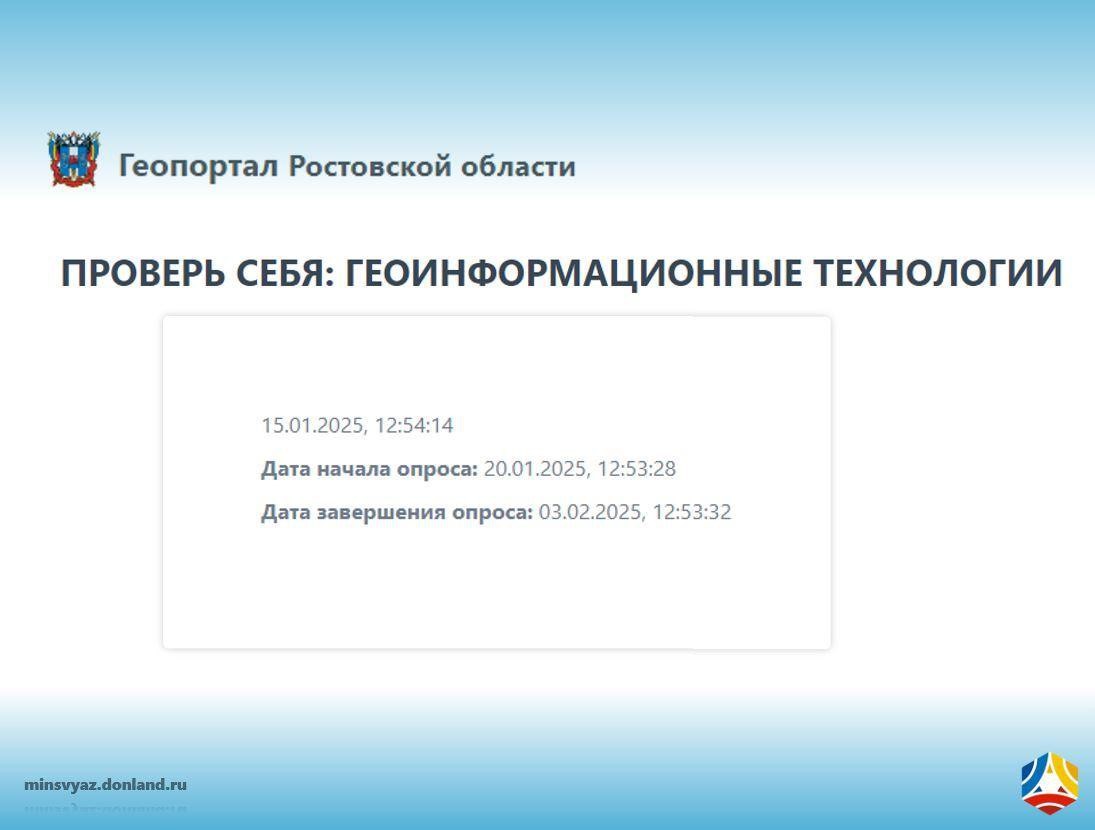 Геопортал Ростовской области – платформа для знакомства и работы с геоинформационными технологиями, обеспечивающая доступ к пространственным данным и геосервисам Ростовской области