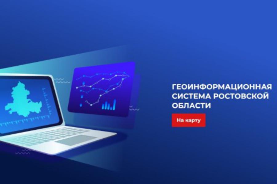 Геоинформационная система Ростовской области  получила новые функции