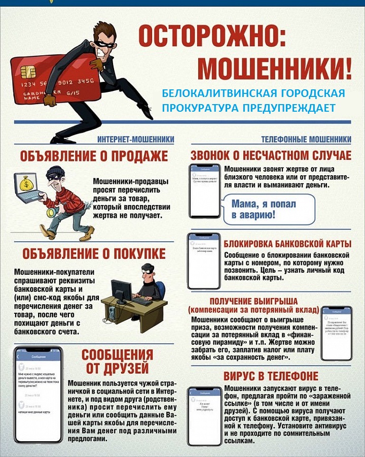 БЕЛОКАЛИТВИНСКАЯ ГОРОДСКАЯ ПРОКУРАТУРА ПРЕДУПРЕЖДАЕТ