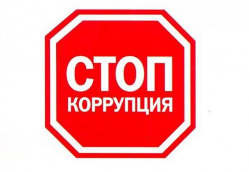 Проводится Международный молодёжный конкурс социальной рекламы антикоррупционной направленности на тему: "Вместе против коррупции!"