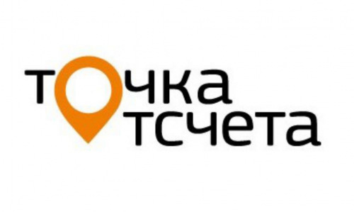 Открыт прием заявок на Всероссийский конкурс «Точка отсчета»