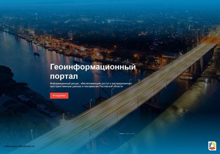 На геопортале Ростовской области обновлен раздел «Школьные центры космических услуг»
