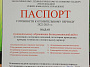 Северо-Кавказским управлением Федеральной службы по экологическому, технологическому и атомному надзору (Ростехнадзор) муниципальному образованию Белокалитвинский район выдан паспорт готовности к отопительному периоду 2022-2023