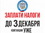 Вниманию налогоплательщиков физических лиц!