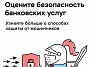 Банком России с целью повышения защищенности розничных инвесторов и удовлетворенности потребителей продуктами (услугами) финансовых организаций в период с 1 по 24 ноября 2024 года проводится опрос «Степень удовлетворенности населения уровнем безопасности 