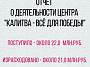 В сентябре неравнодушные белокалитвинцы перечислили на счет Центра гуманитарной помощи «Калитва – всё для Победы!» около 2,0 млн. рублей