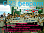 Образовательные организации Белокалитвинского района приняли активное участие в онлайн-мероприятиях, приуроченных ко Дню Защитника Отечества 23 февраля