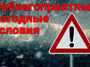 Уважаемые белокалитвинцы! Экстренное предупреждение