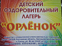 Отдых и оздоровление детей Белокалитвинского района