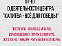 Белокалитвинцы перечислили на счет Центра гуманитарной помощи «Калитва – всё для Победы» около 8,0 миллионов рублей