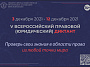 Всероссийский правовой диктант впервые пройдет на английском, китайском и португальском языках