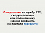 Не можете дозвониться на номер 122, в скорую или неотложную помощь? Не берут трубку в поликлинике?