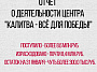 В январе белокалитвинцы перечислили на счет Центра гуманитарной помощи «Калитва – всё для Победы» около 800 тысяч рублей