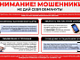 Уважаемые белокалитвинцы! ОМВД России по Белокалитвинскому району напоминает несколько простых правил как не стать жертвой мошенников!